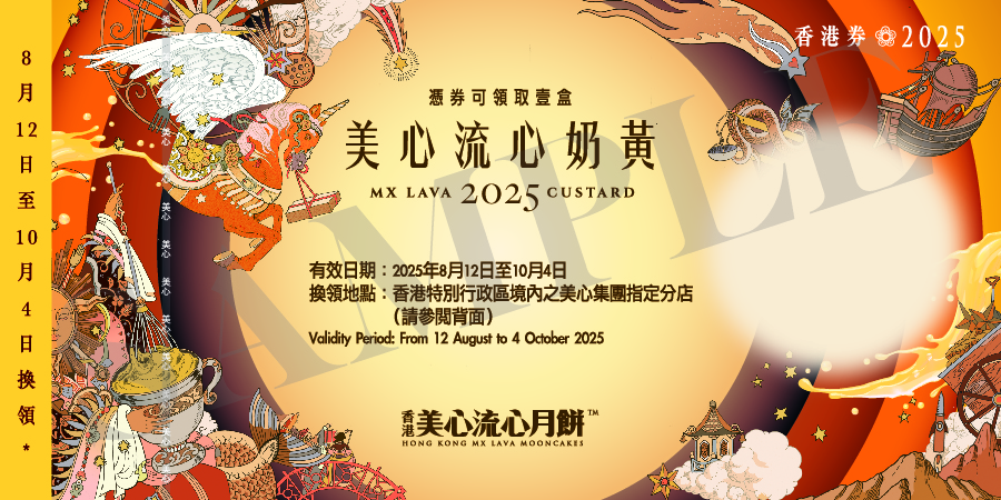 【月餅券】流心奶黃月餅 (8個裝)